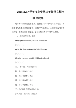 1617学年度上学期三年级语文期末测试试卷