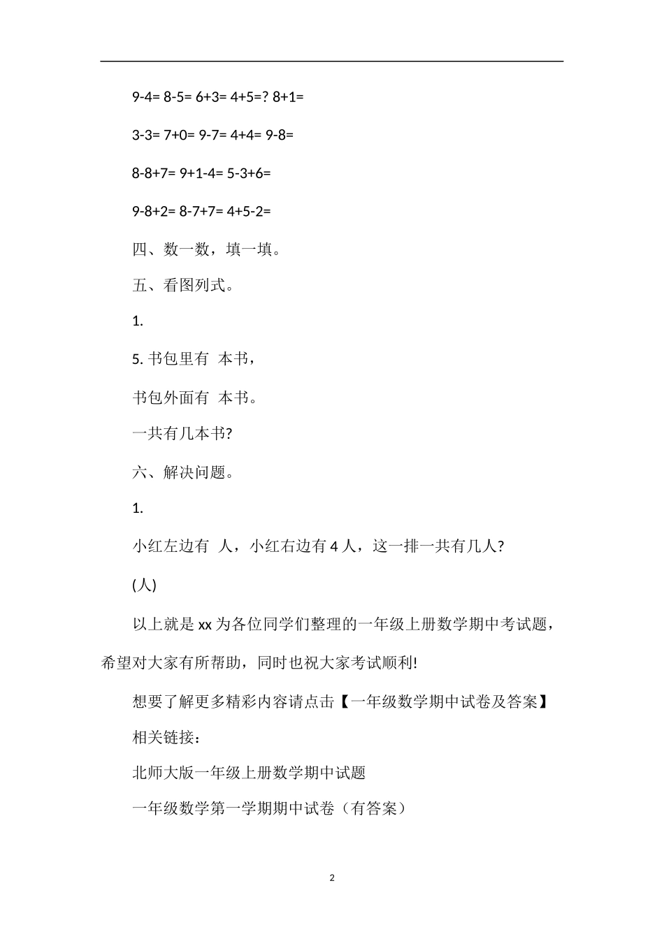 人教版一年级上册数学期中考试题_第2页