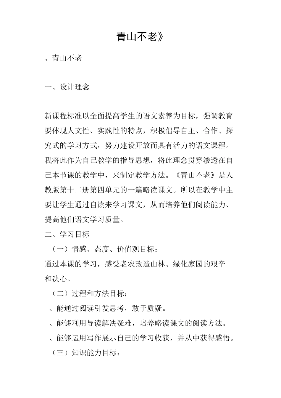 《青山不老》_第1页