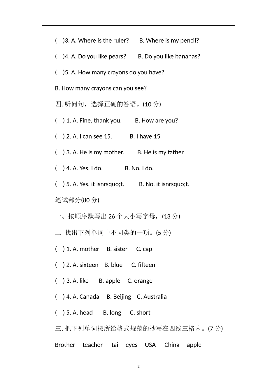 牛津版三年级英语第二学期期末试题答案_第2页