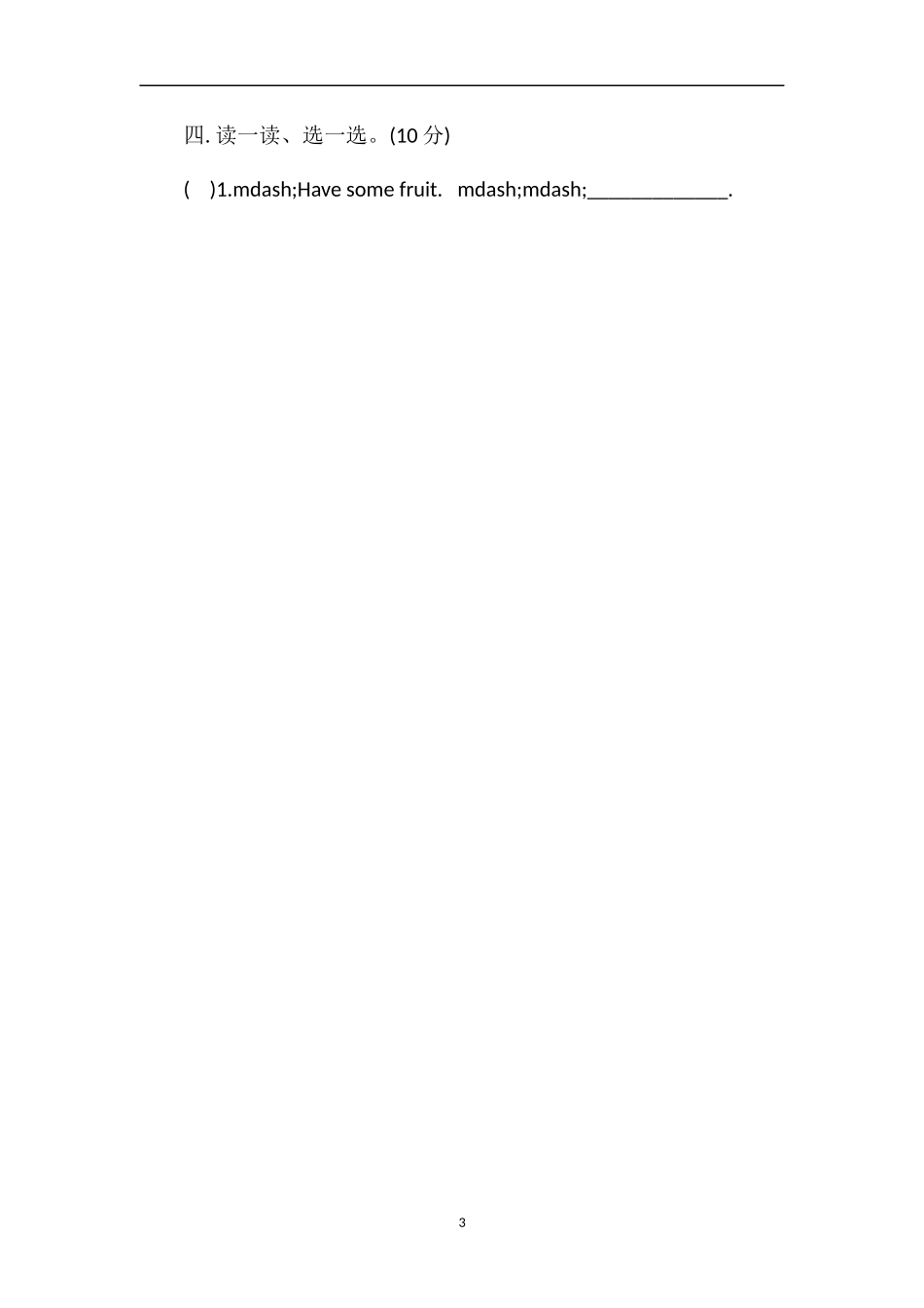 牛津版三年级英语第二学期期末试题答案_第3页