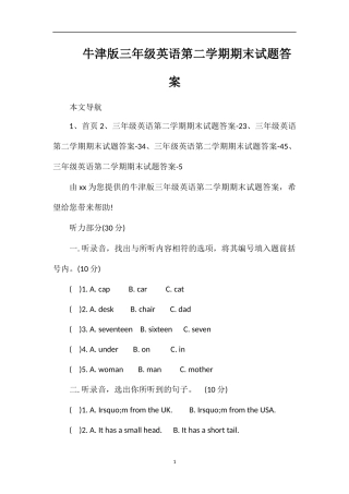 牛津版三年级英语第二学期期末试题答案