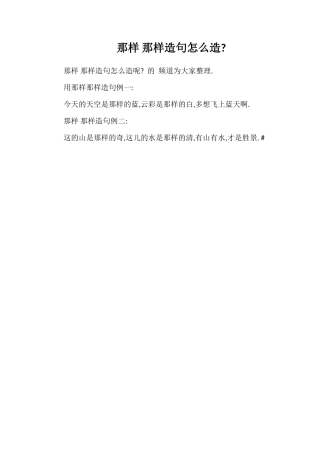 那样那样造句怎么造