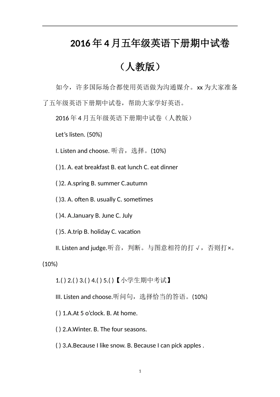 4月五年级英语下册期中试卷（人教版）_第1页