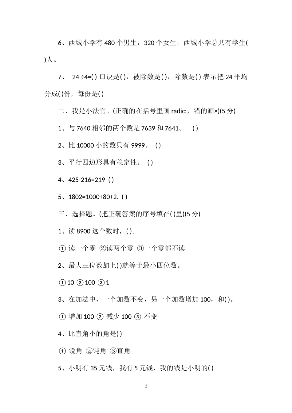 年西师版小学二年级下册数学复习试卷_第2页