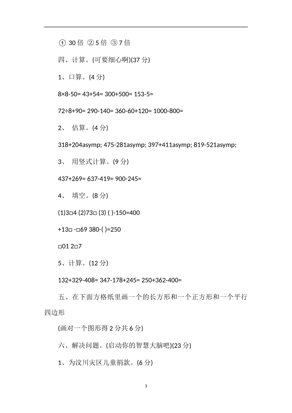 年西师版小学二年级下册数学复习试卷_第3页