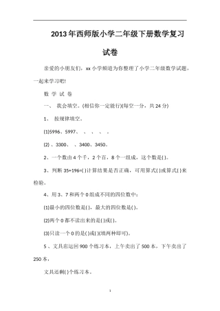 年西师版小学二年级下册数学复习试卷