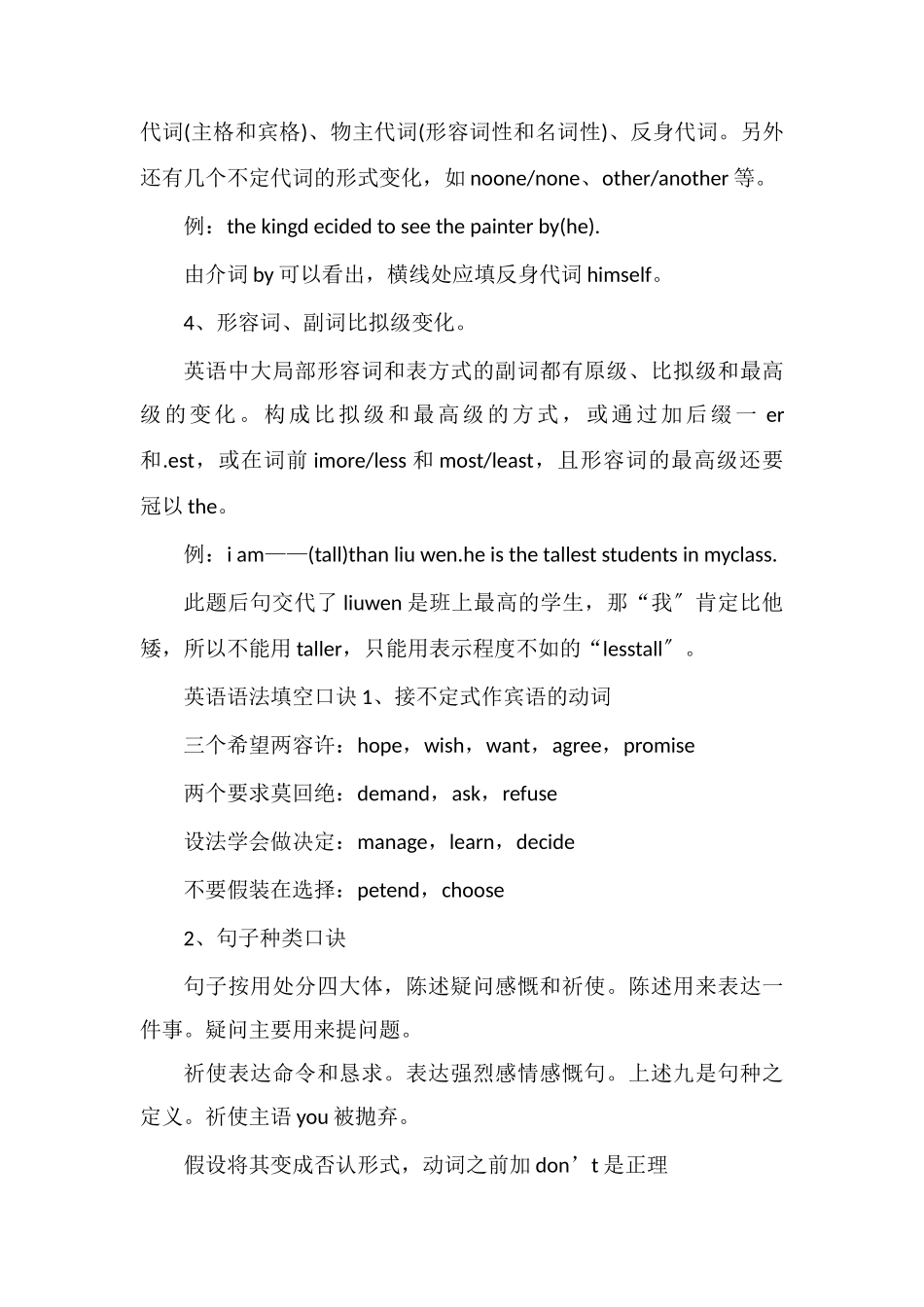 高中英语语法填空技巧及口诀_第2页