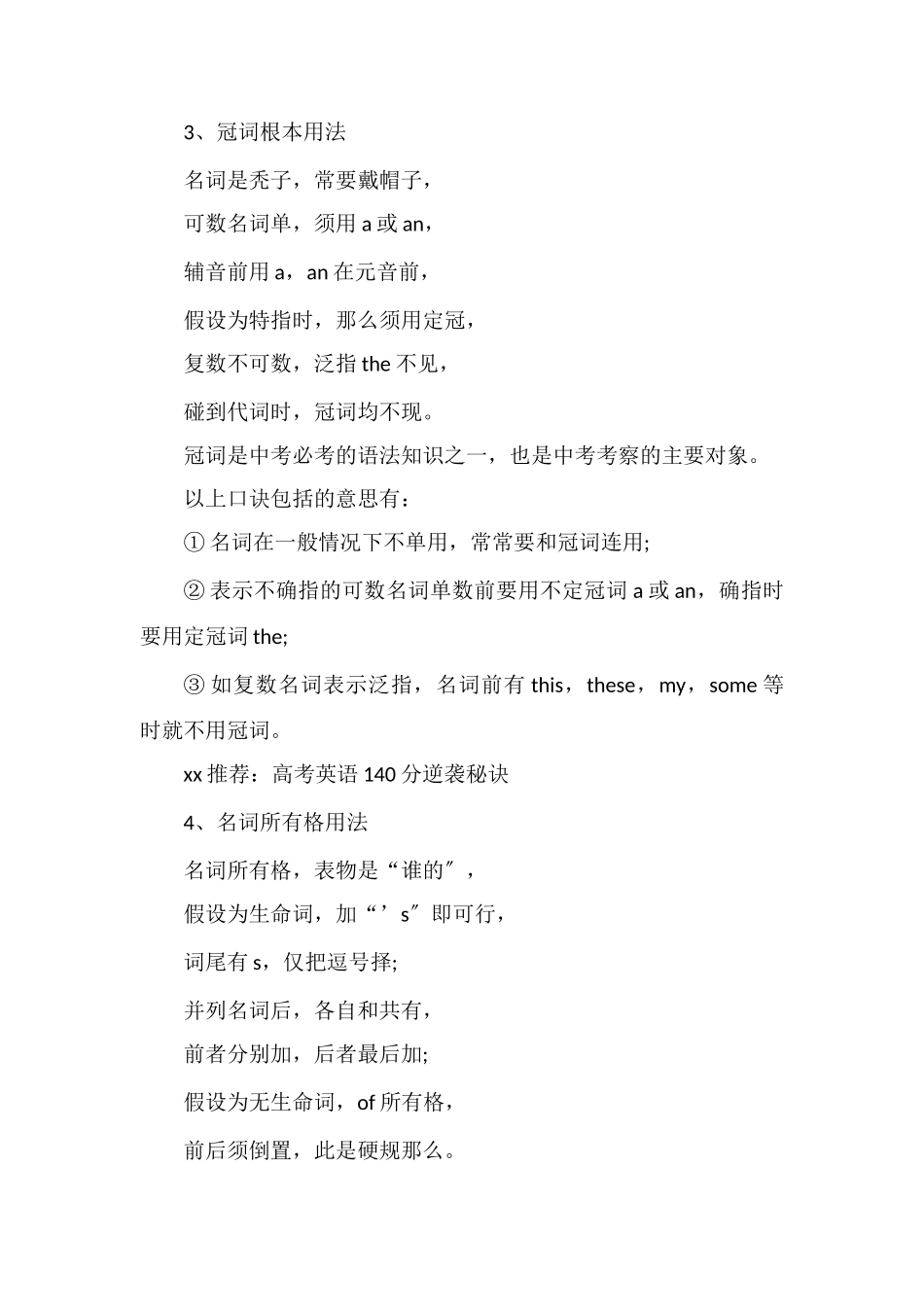 高中英语语法填空技巧及口诀_第3页