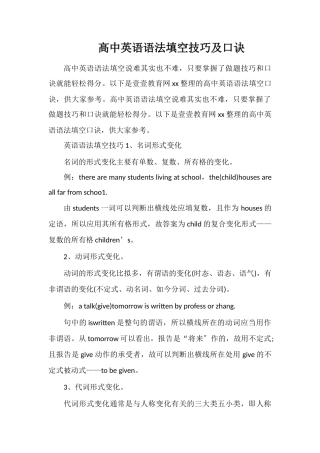 高中英语语法填空技巧及口诀