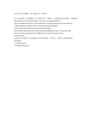 品读小学五年级数学上册《解方程》专项练习