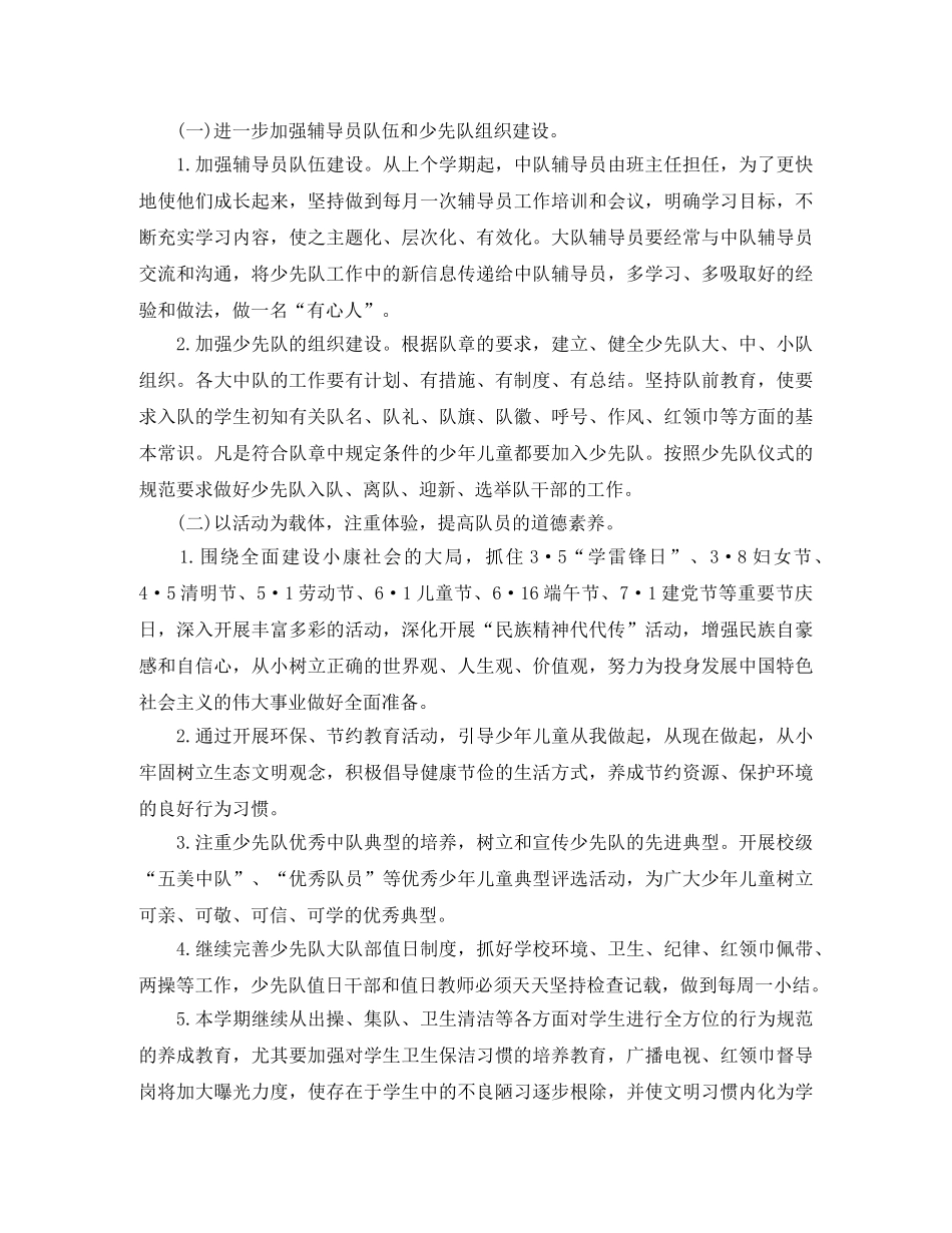 2024六年级少先队工作计划范文 _第3页