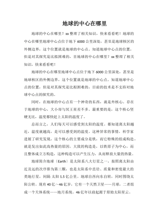 地球的中心在哪里