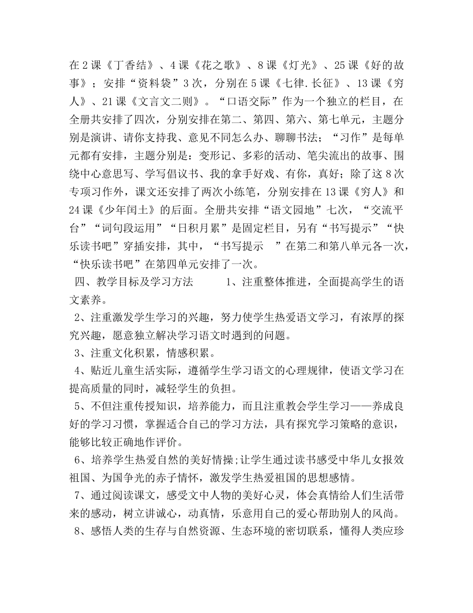 2024六年级下册【新人教部编本2024年秋六年级语文上册教学计划和教学进度】 _第2页