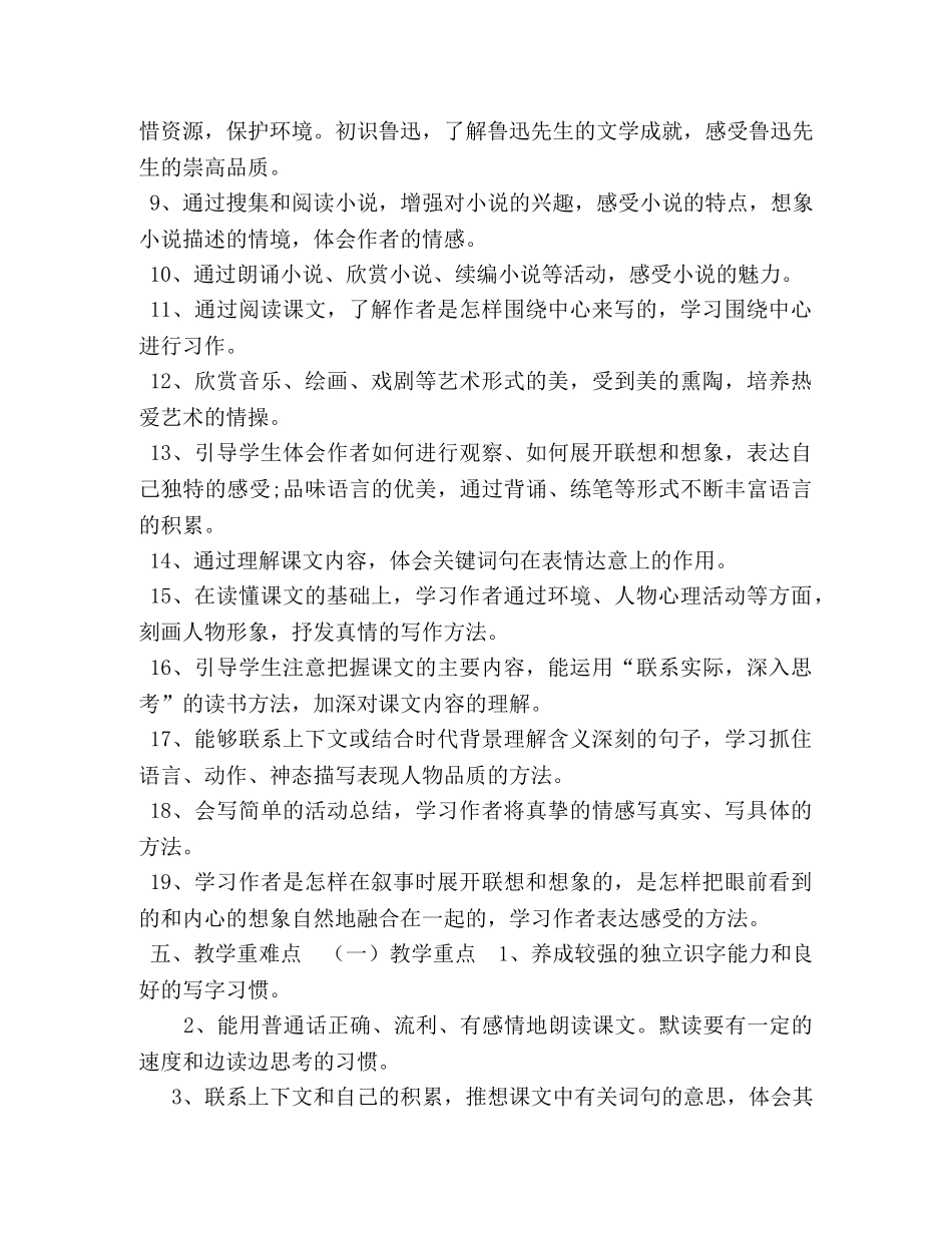 2024六年级下册【新人教部编本2024年秋六年级语文上册教学计划和教学进度】 _第3页