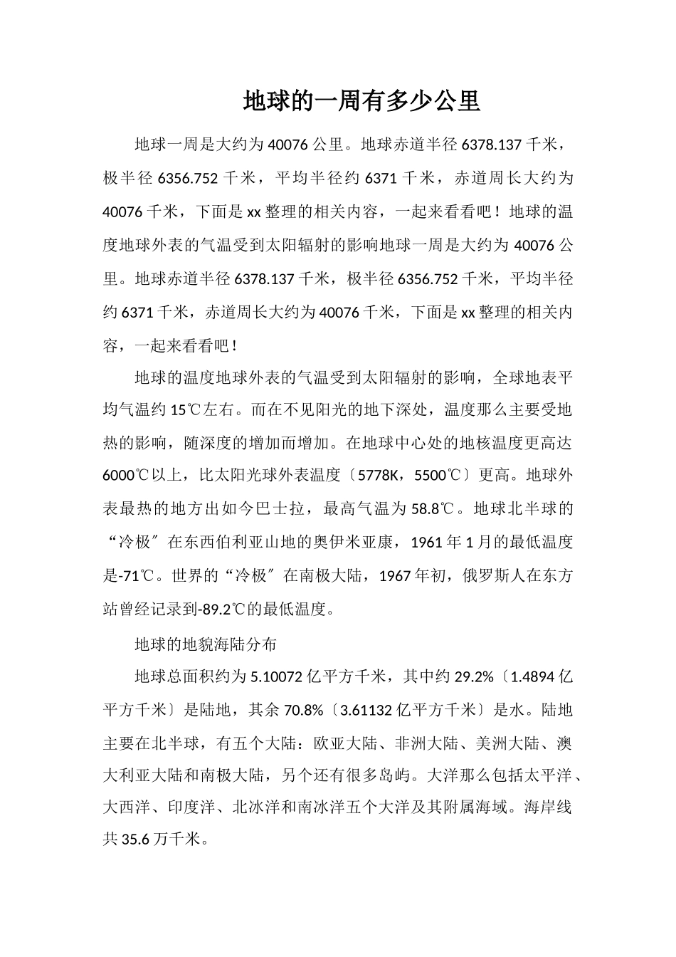 地球的一周有多少公里_第1页