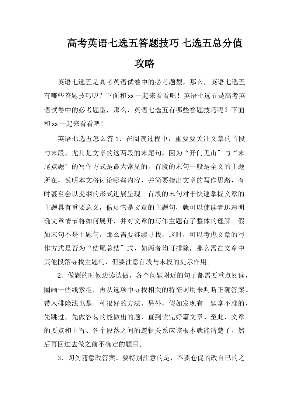 高考英语七选五答题技巧七选五满分攻略_第1页