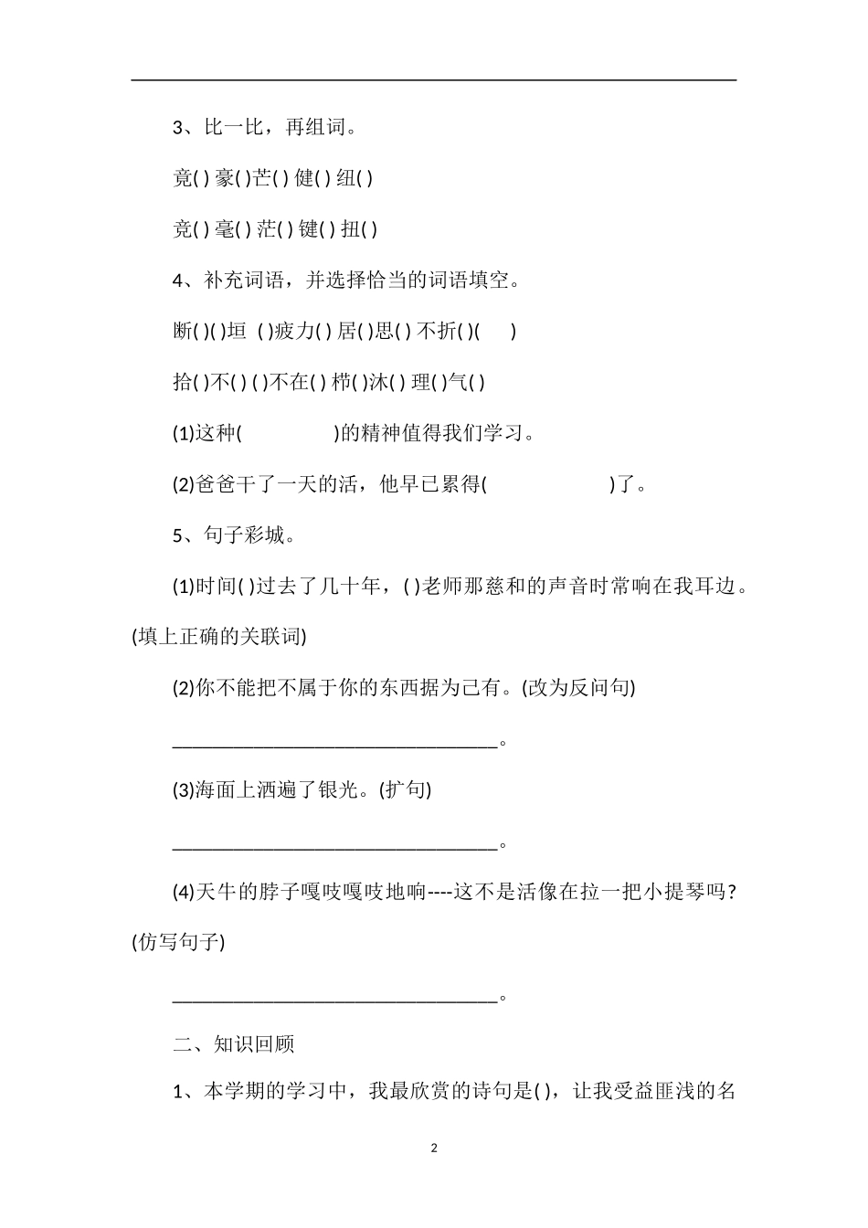 1617学年小学四年级语文上学期期末试卷_第2页