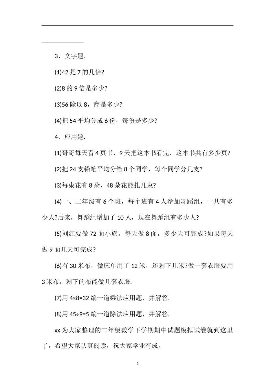 二年级数学下学期期中试题模拟试卷_第2页