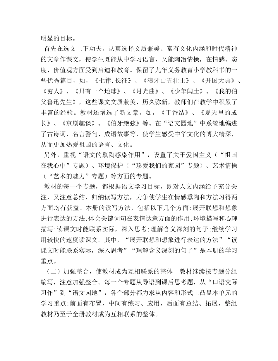 2024六年级下册【新人教部编本2024年秋六年级上册语文教学计划及教学进度】 _第2页