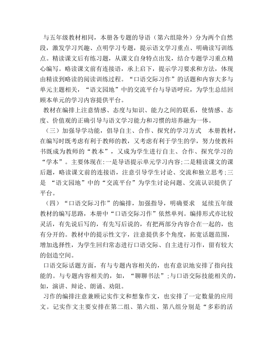 2024六年级下册【新人教部编本2024年秋六年级上册语文教学计划及教学进度】 _第3页