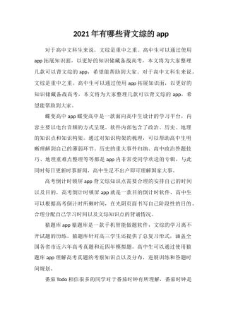 2019年有哪些背文综的app