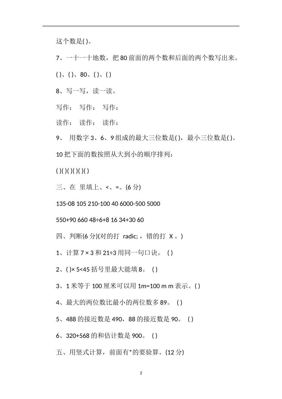 二年级数学下学期期中测试题（青岛版）_第2页