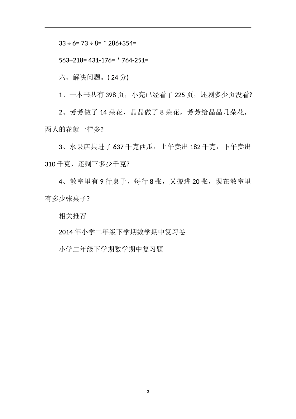 二年级数学下学期期中测试题（青岛版）_第3页