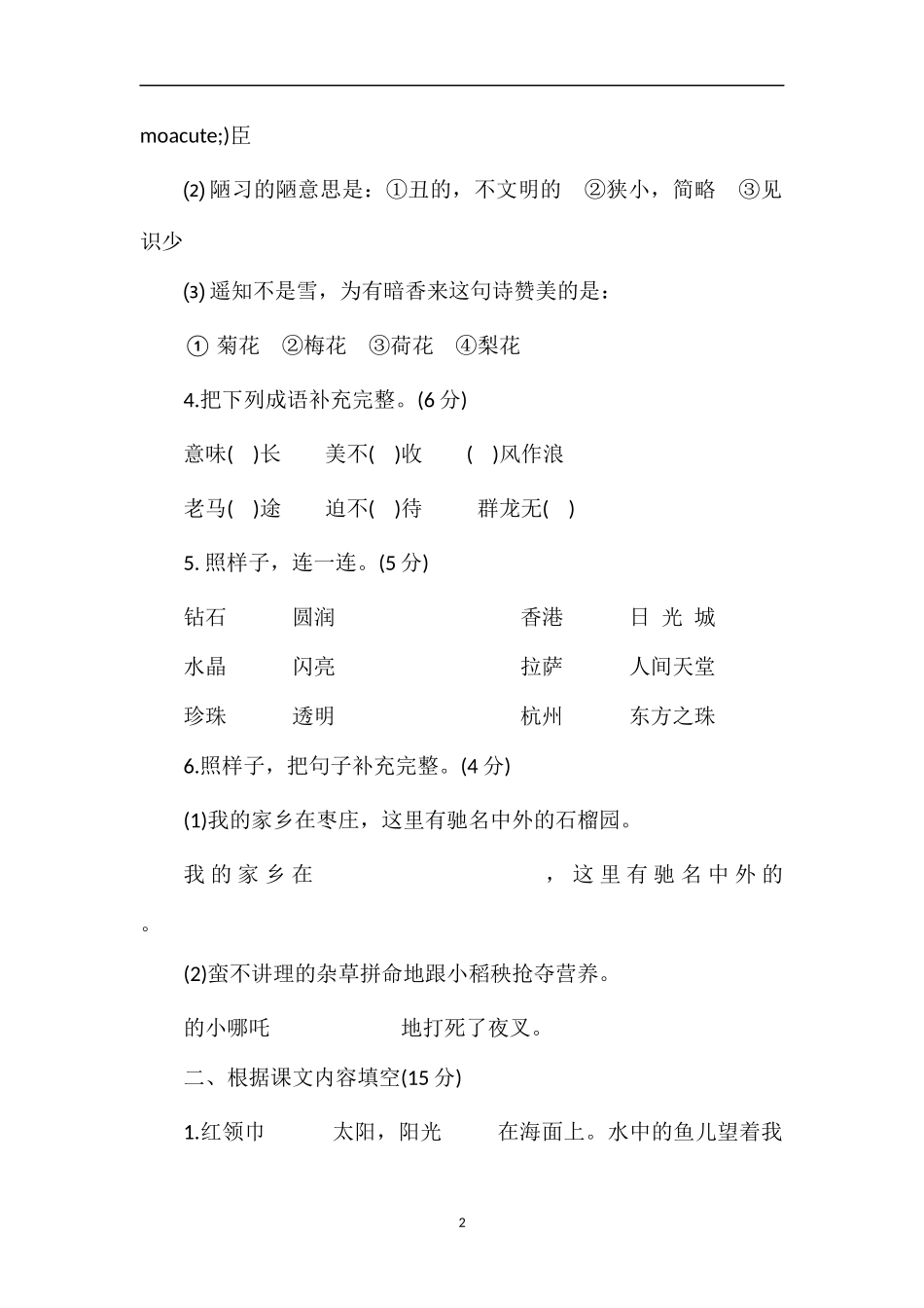 国标本苏教版三年级上册语文期末测试卷（）_第2页