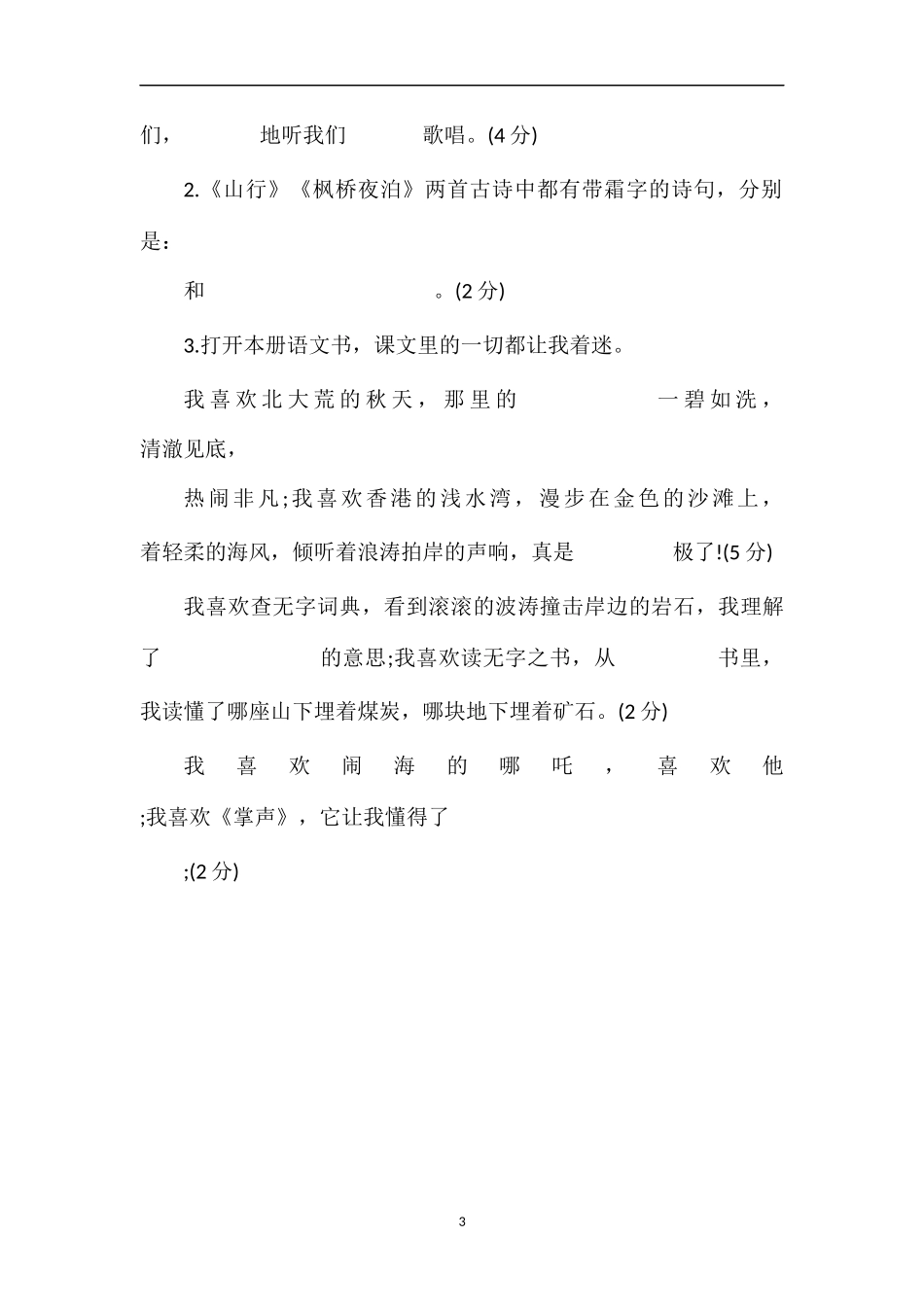 国标本苏教版三年级上册语文期末测试卷（）_第3页