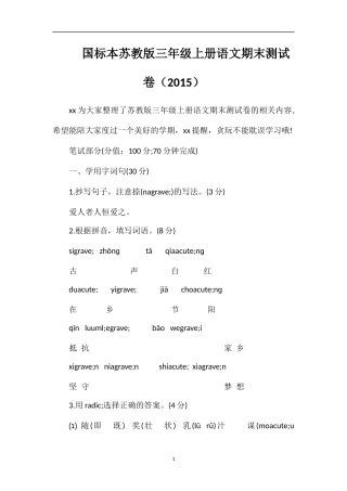 国标本苏教版三年级上册语文期末测试卷（）