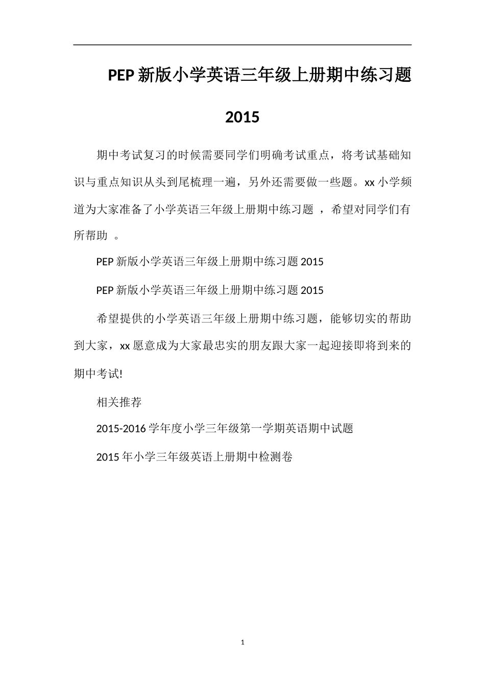 PEP小学英语三年级上册期中练习题_第1页