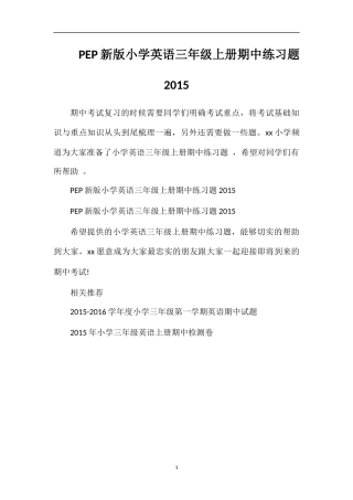 PEP小学英语三年级上册期中练习题