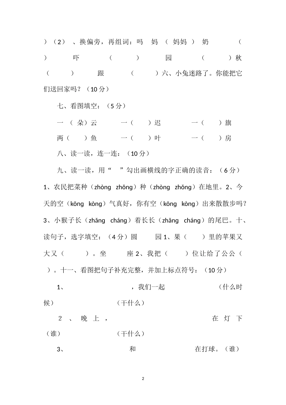 16一年级下册语文期末模拟试卷（人教版）_第2页