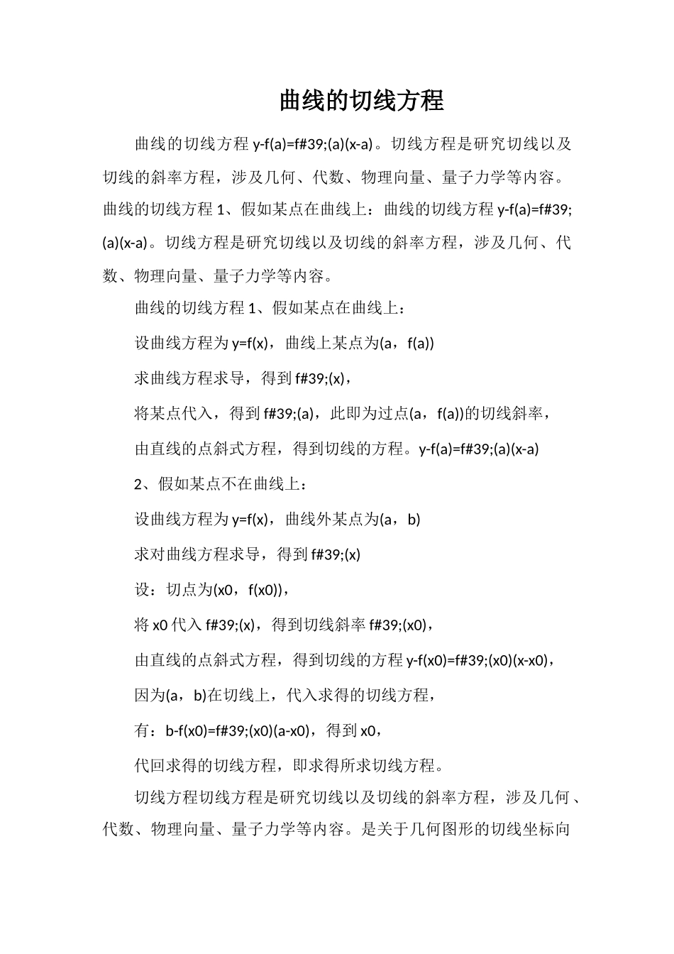 曲线的切线方程_第1页