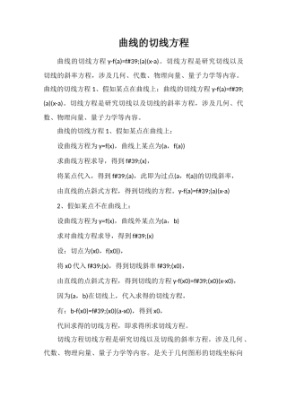 曲线的切线方程