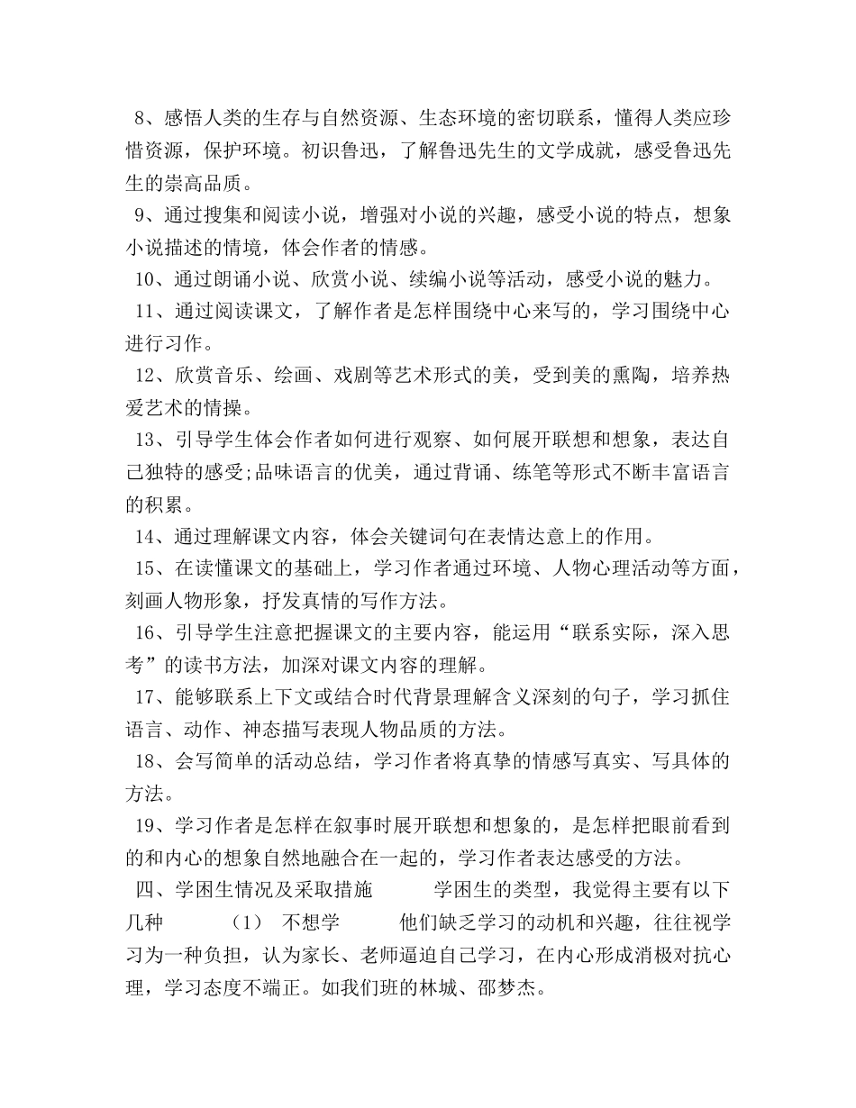 2024六年级下册【2024年秋期新人教部编本六年级语文上册教学计划附教学进度安排表】 _第3页