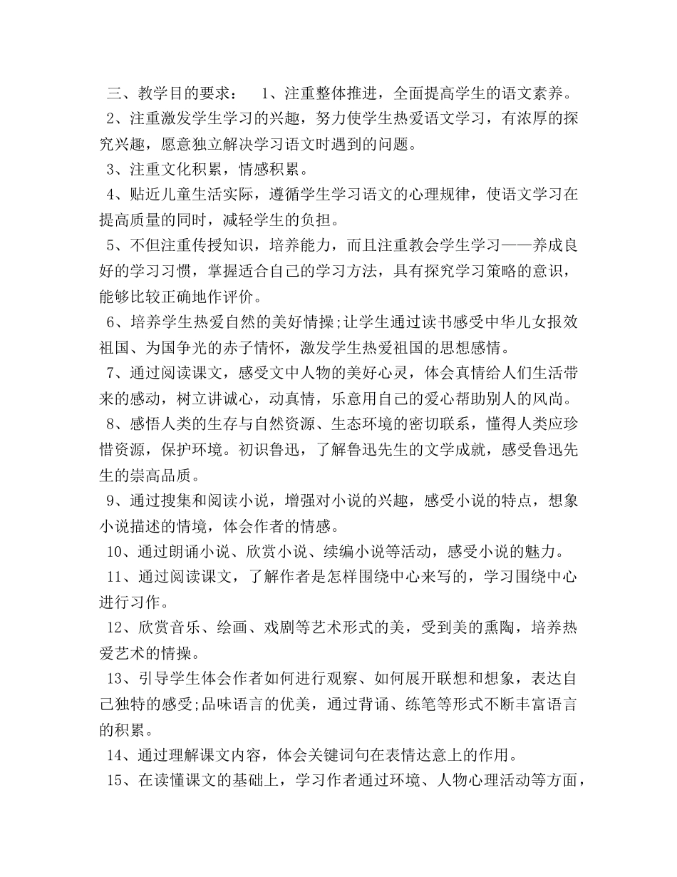 2024六年级下册 [2024年秋期新人教部编本六年级语文上册教学计划附教学进度安排] _第2页