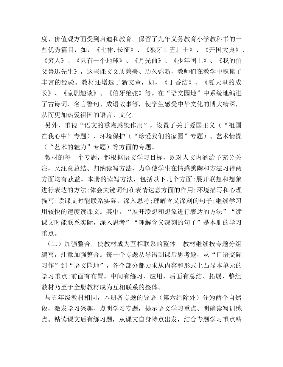 2024六年级下册 [2024年秋新人教部编本六年级语文上册教学计划及教学进度安排] _第2页