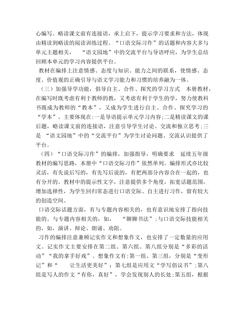 2024六年级下册 [2024年秋新人教部编本六年级语文上册教学计划及教学进度安排] _第3页