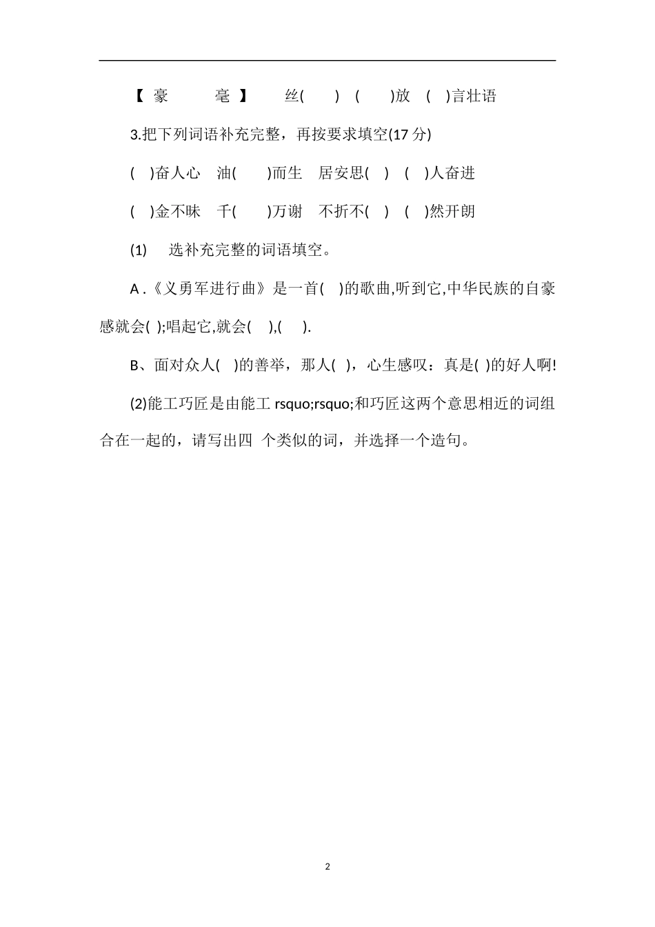 人教版四年级语文上册第十单元测试卷（4）_第2页