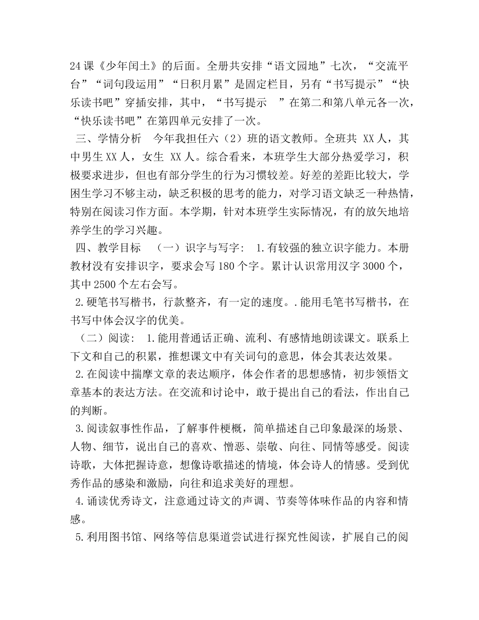 2024六年级下册_新人教部编本2024年秋六年级上册语文教学计划及教学进度安排 _第2页