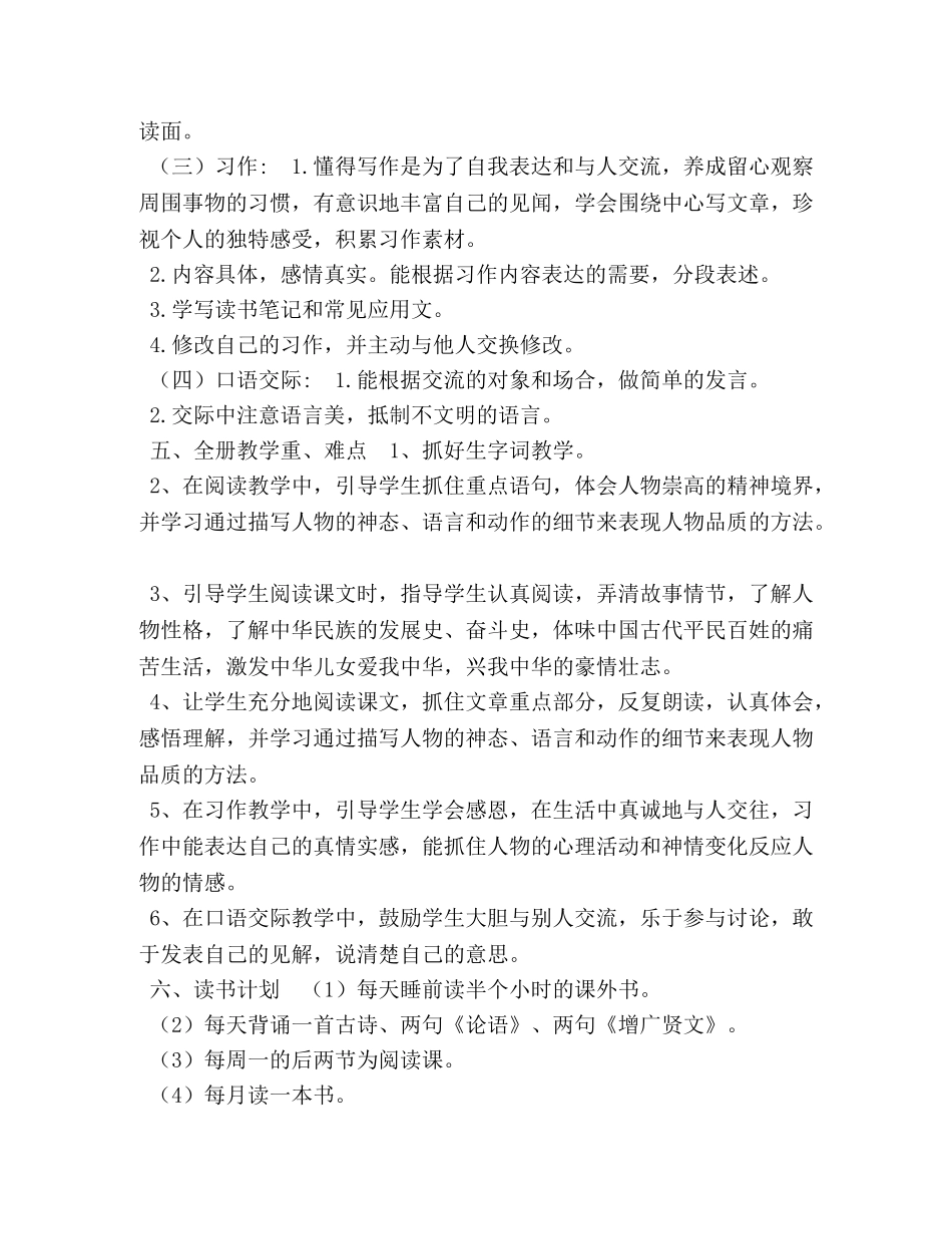 2024六年级下册_新人教部编本2024年秋六年级上册语文教学计划及教学进度安排 _第3页