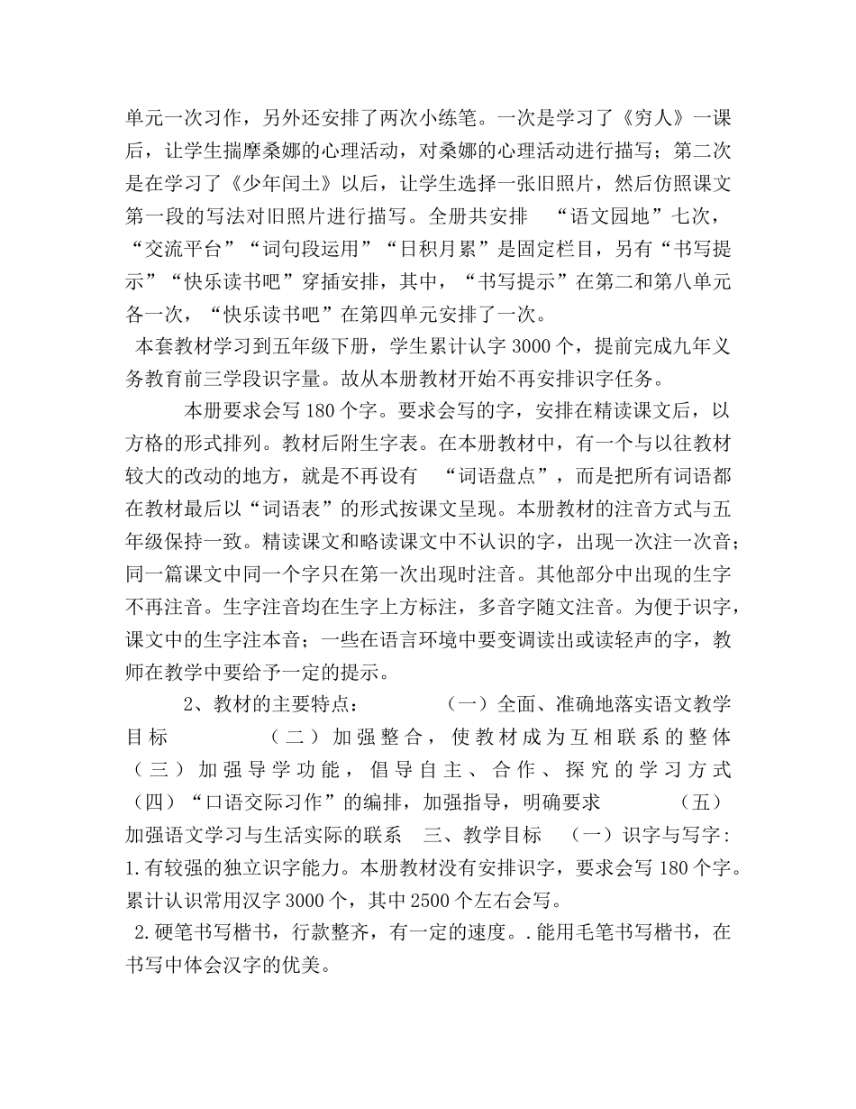 2024六年级下册【2024年秋期新人教部编本六年级语文上册教学计划及教学进度安排】 _第2页