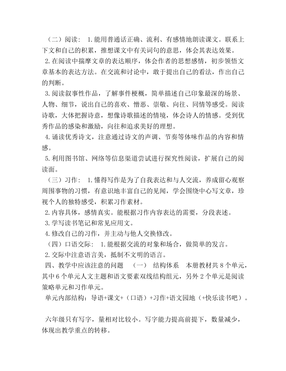2024六年级下册【2024年秋期新人教部编本六年级语文上册教学计划及教学进度安排】 _第3页