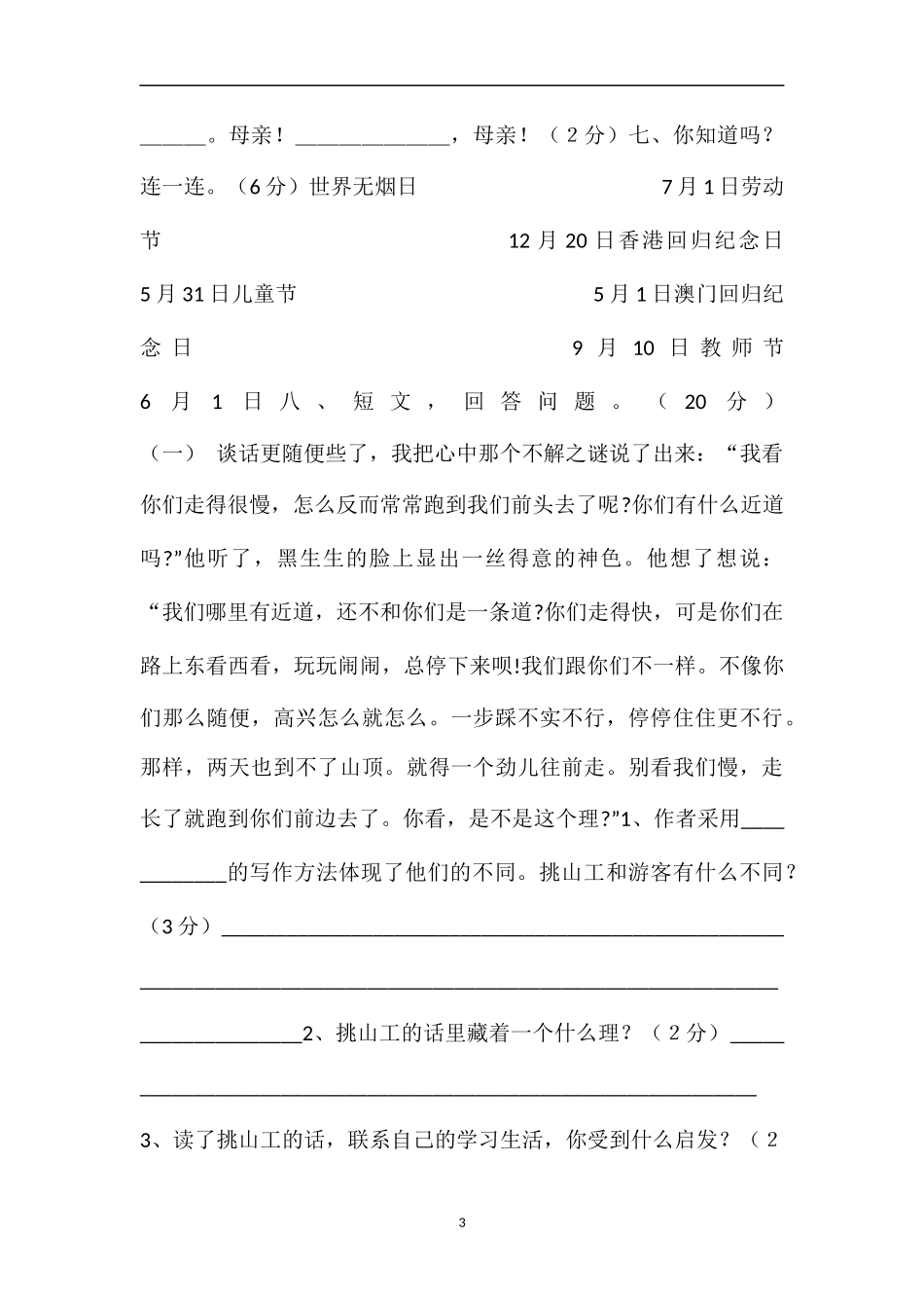 北师版四年级语文下册期末试卷(含答案)_第3页
