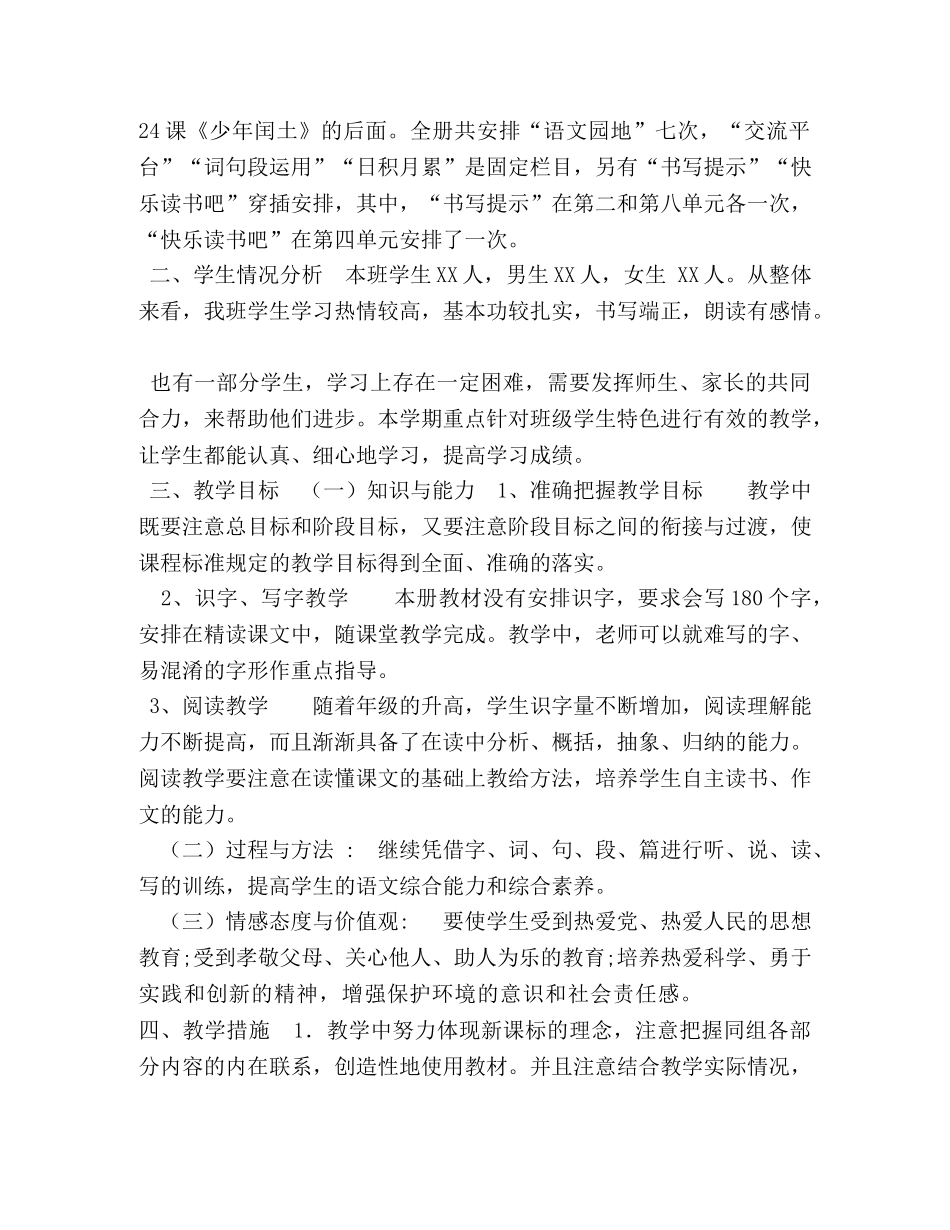 2024六年级下册_新人教部编本2024年秋六年级语文上册教学计划附教学进度 _第2页