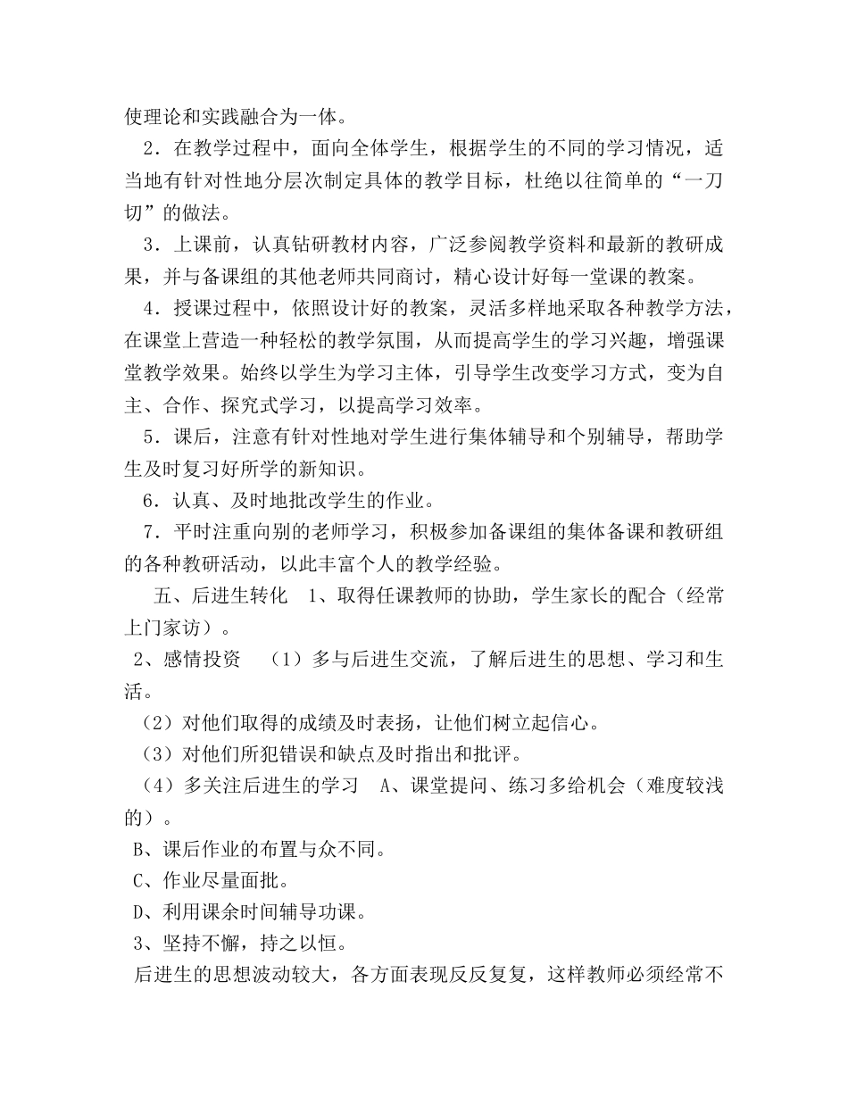 2024六年级下册_新人教部编本2024年秋六年级语文上册教学计划附教学进度 _第3页