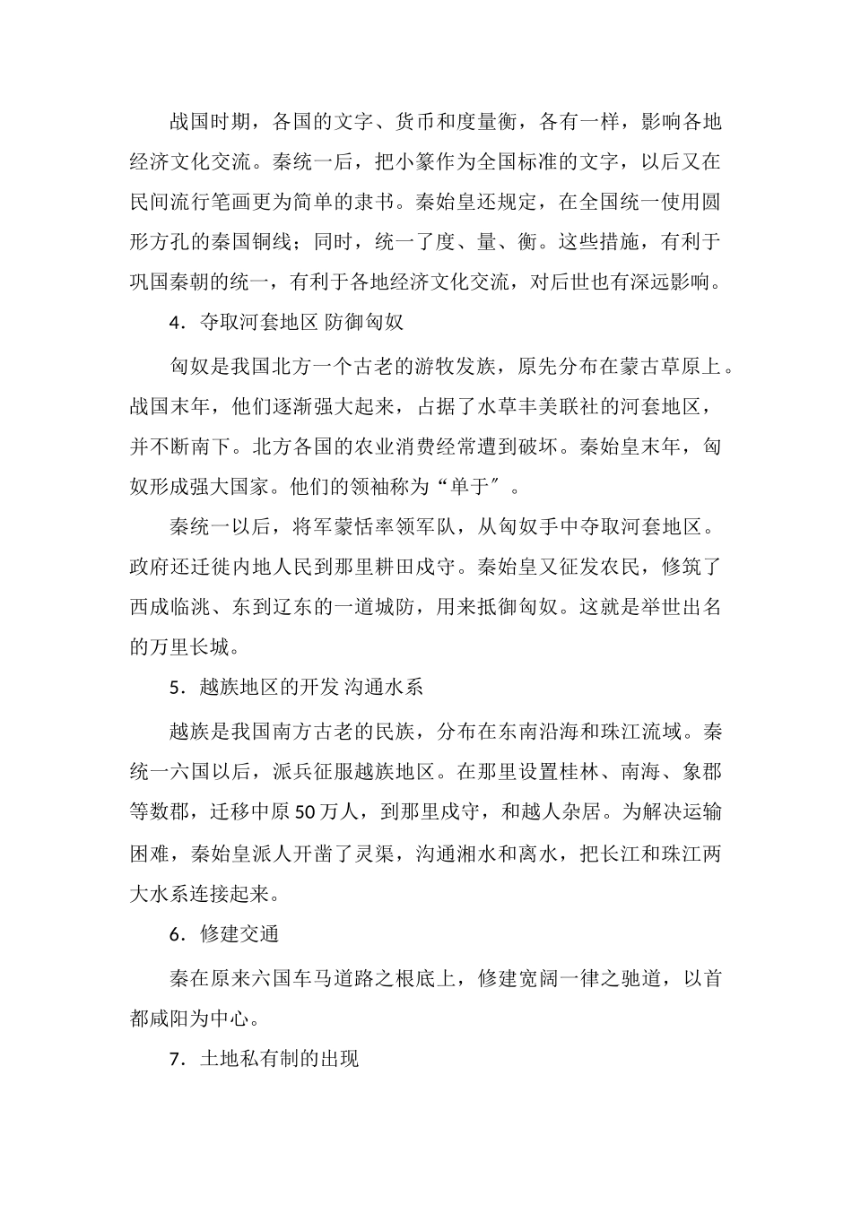 秦始皇的主要功绩_第2页