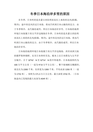 冬季日本海沿岸多雪的原因